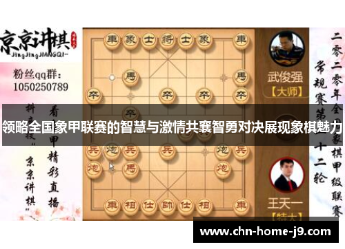 领略全国象甲联赛的智慧与激情共襄智勇对决展现象棋魅力 领略全国象甲联赛的智慧与激情共襄智勇对决展现象棋魅力