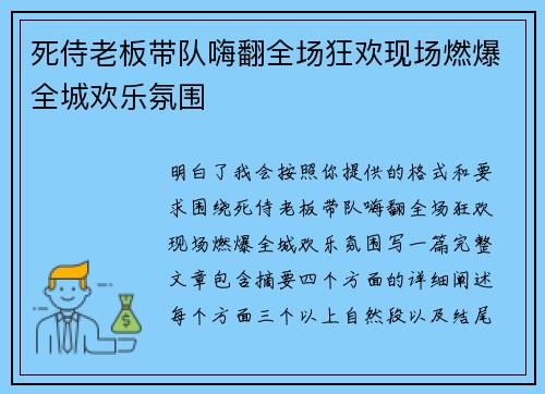 死侍老板带队嗨翻全场狂欢现场燃爆全城欢乐氛围