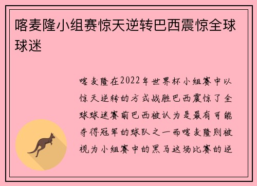 喀麦隆小组赛惊天逆转巴西震惊全球球迷 喀麦隆小组赛惊天逆转巴西震惊全球球迷