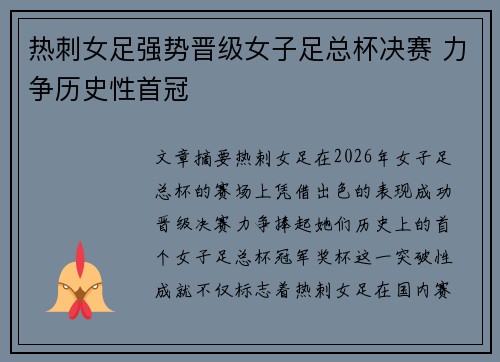 热刺女足强势晋级女子足总杯决赛 力争历史性首冠