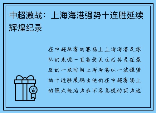 中超激战:上海海港强势十连胜延续辉煌纪录 中超激战:上海海港强势十连胜延续辉煌纪录