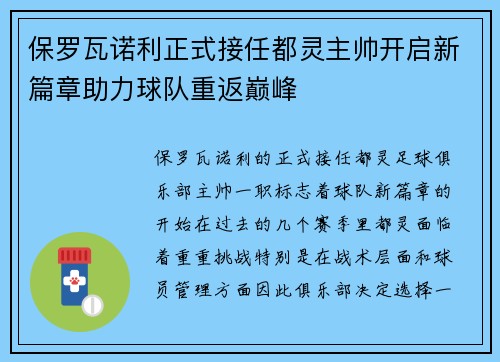 保罗瓦诺利正式接任都灵主帅开启新篇章助力球队重返巅峰