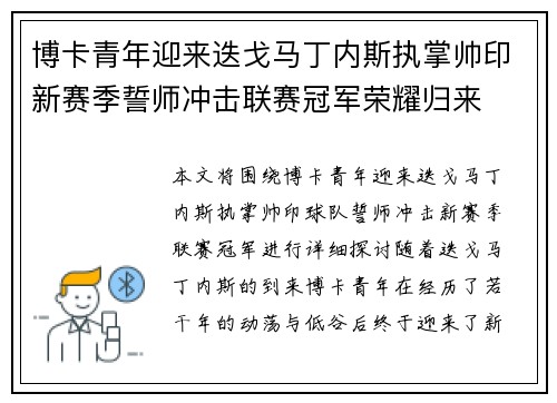 博卡青年迎来迭戈马丁内斯执掌帅印新赛季誓师冲击联赛冠军荣耀归来