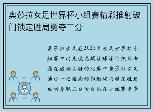 奥莎拉女足世界杯小组赛精彩推射破门锁定胜局勇夺三分 奥莎拉女足世界杯小组赛精彩推射破门锁定胜局勇夺三分