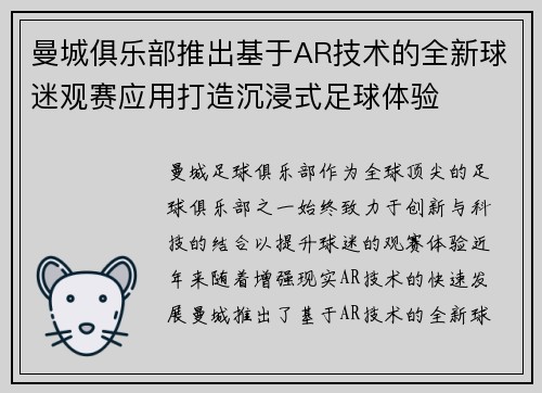 曼城俱乐部推出基于AR技术的全新球迷观赛应用打造沉浸式足球体验