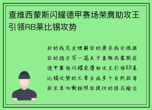 查维西蒙斯闪耀德甲赛场荣膺助攻王引领RB莱比锡攻势 查维西蒙斯闪耀德甲赛场荣膺助攻王引领RB莱比锡攻势